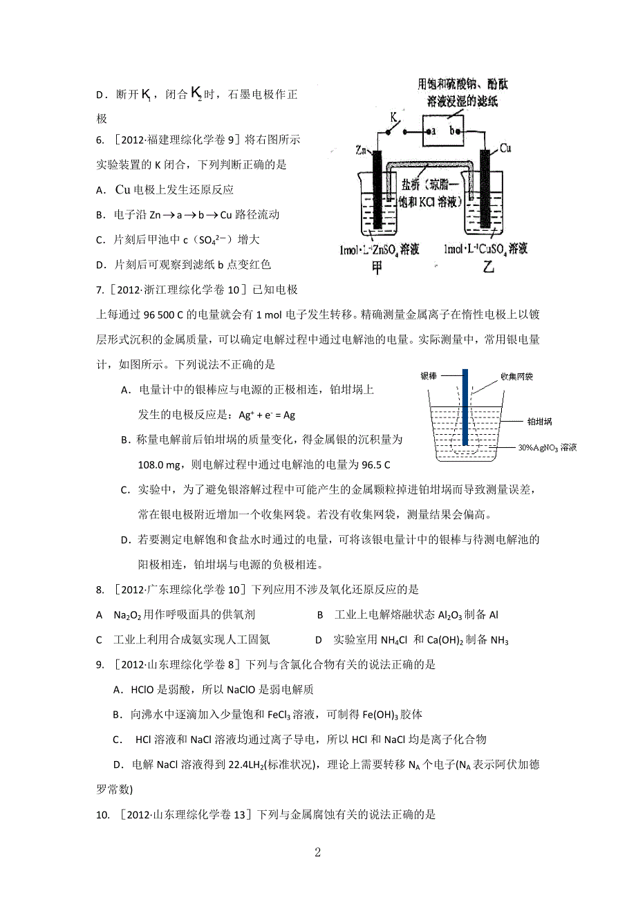 2012高考电化学试题汇编_第2页