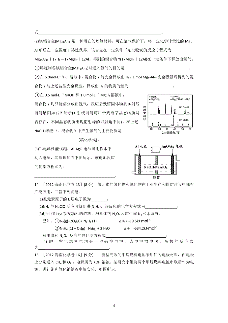 2012高考电化学试题汇编_第4页