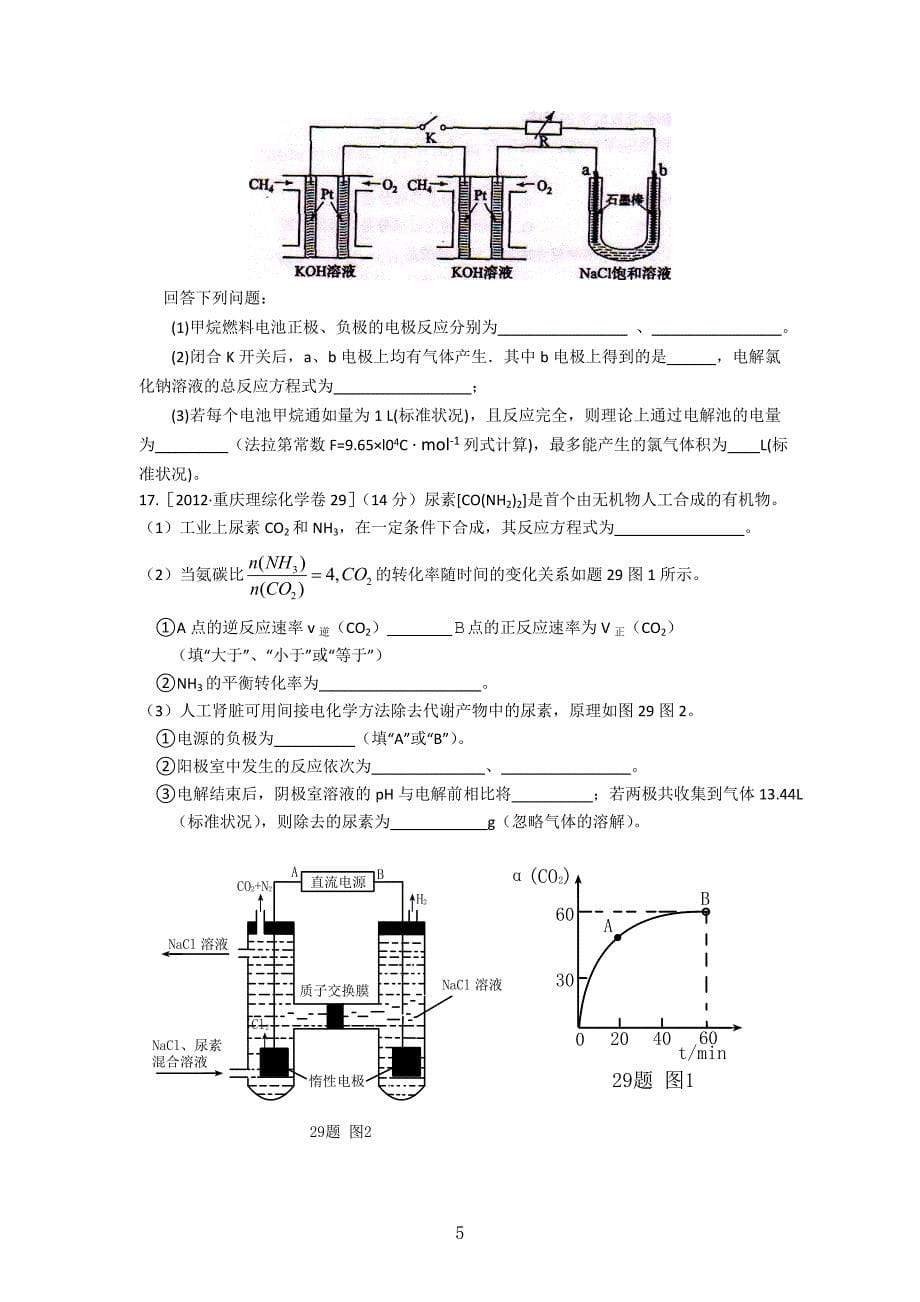 2012高考电化学试题汇编_第5页