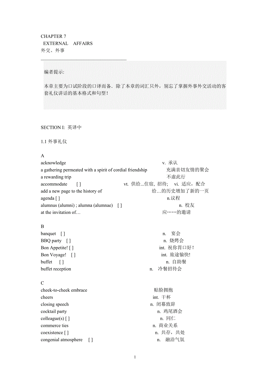 中高级口译词汇——外交外事_第1页