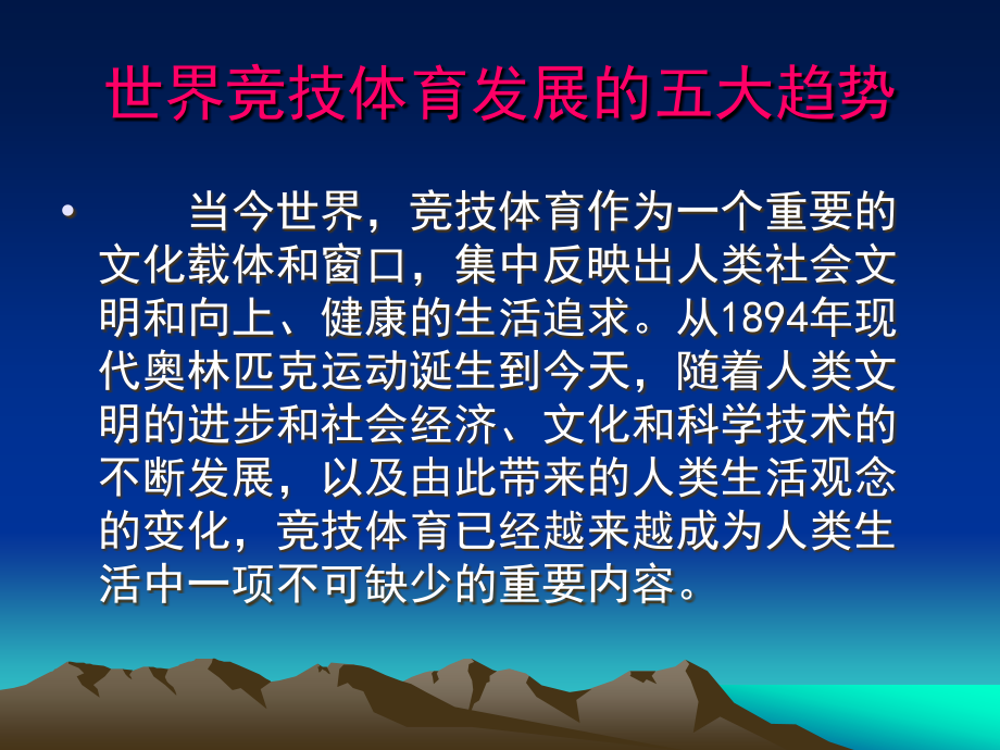 第十章竞技体育管理- 幻灯片1_第3页