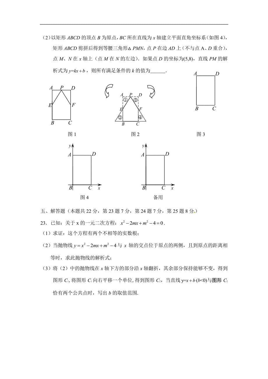 北京中考丰台一模数学(含答案)_第5页