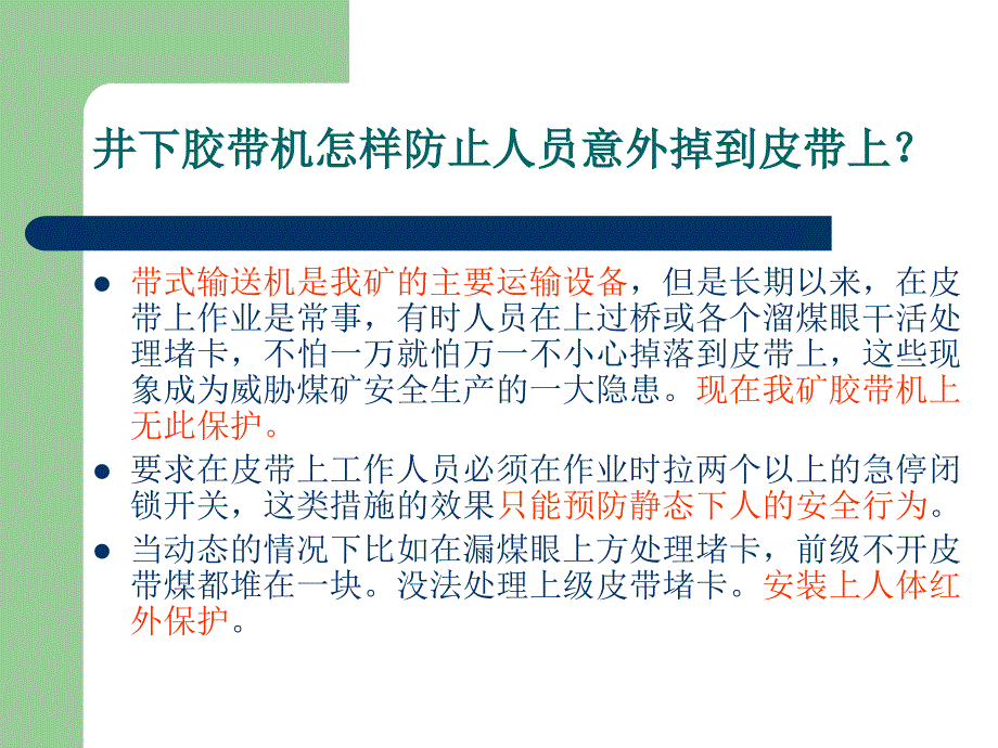 红外技术在井下的应用_第3页