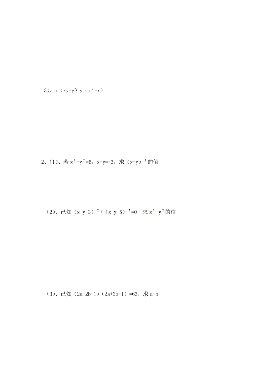 2017人教版八上《平方差公式》word教案_第3页