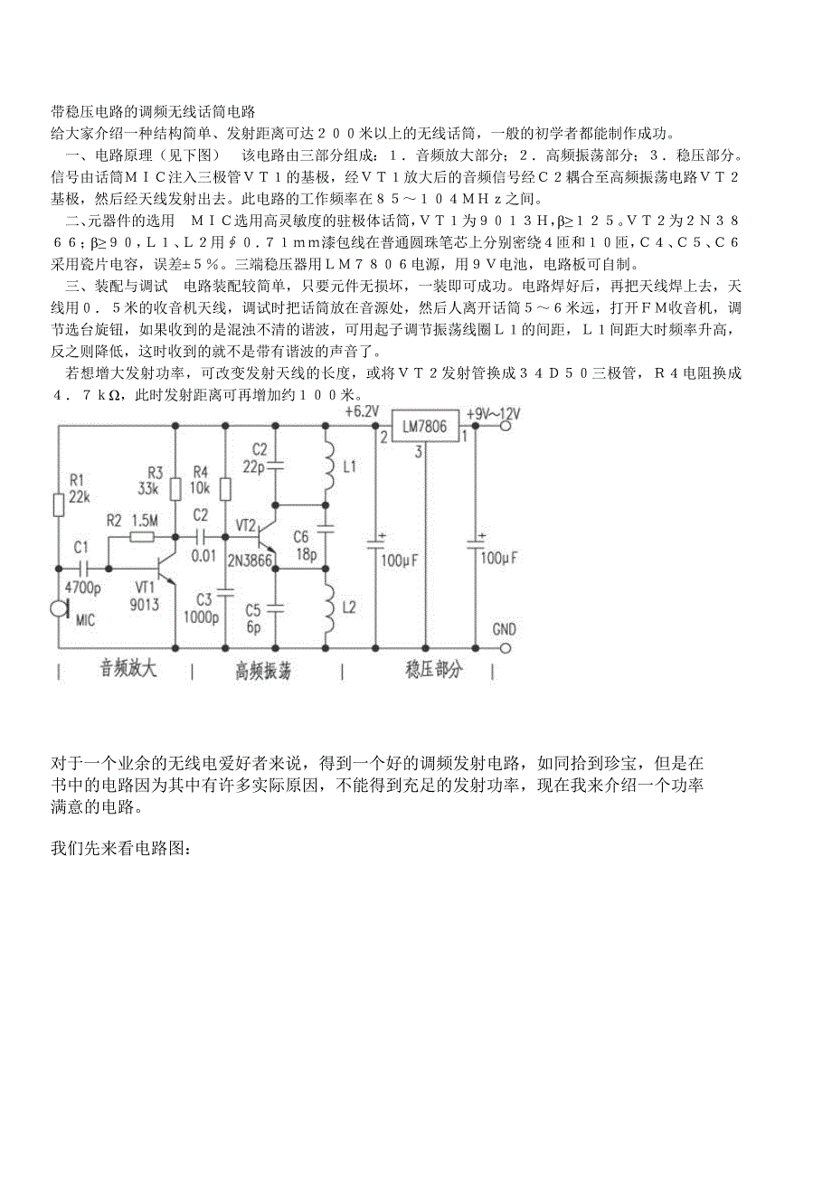 无线话筒电路_第1页