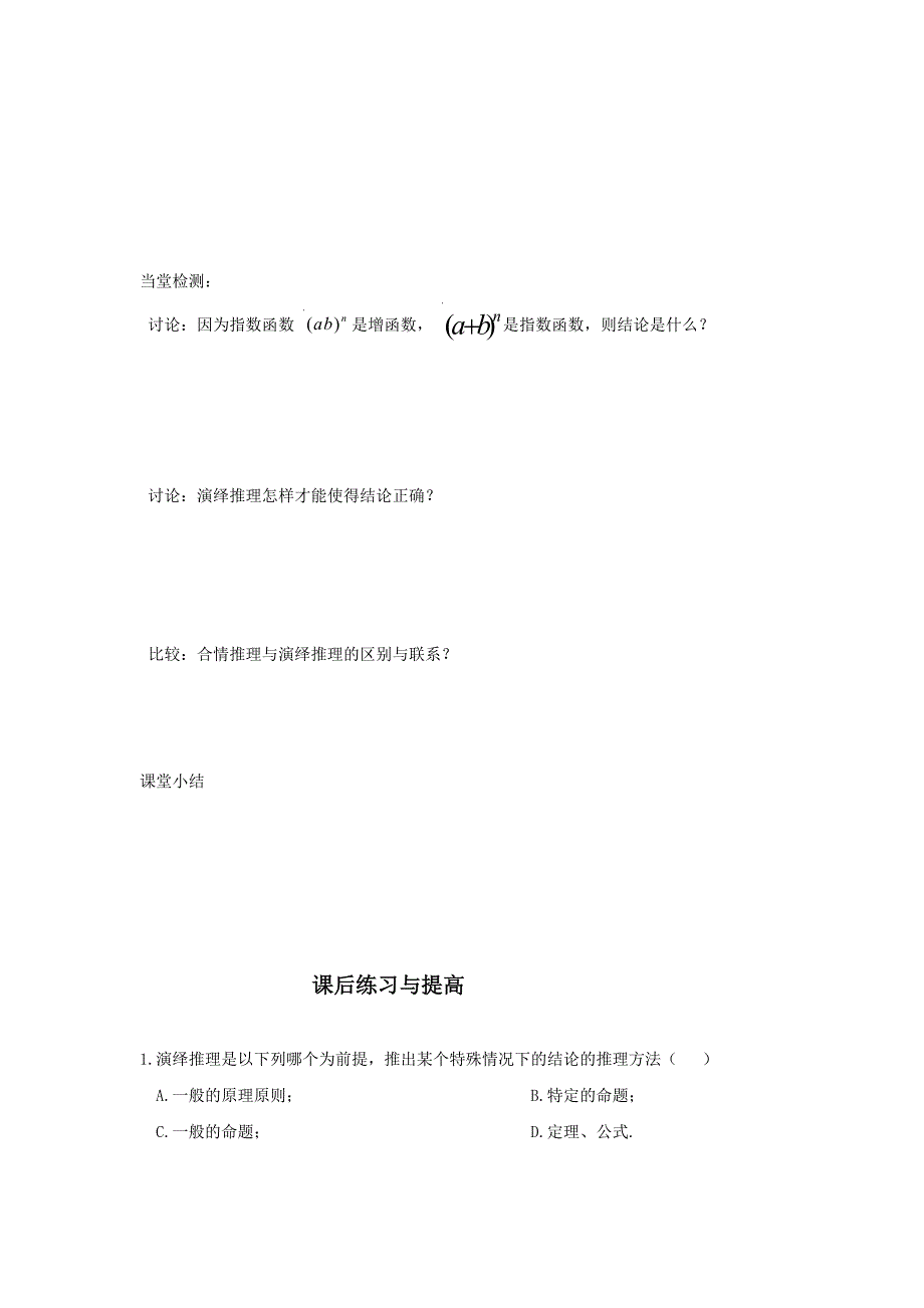 2017新人教A版选修（2-2）《演绎推理》word教案1_第3页