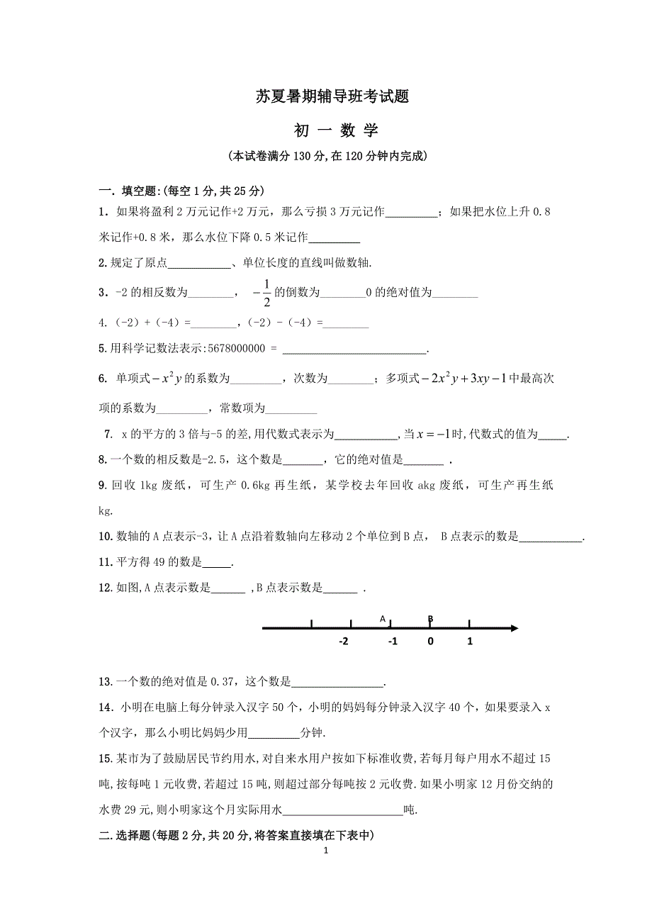 水木暑期辅导班考试题_第1页