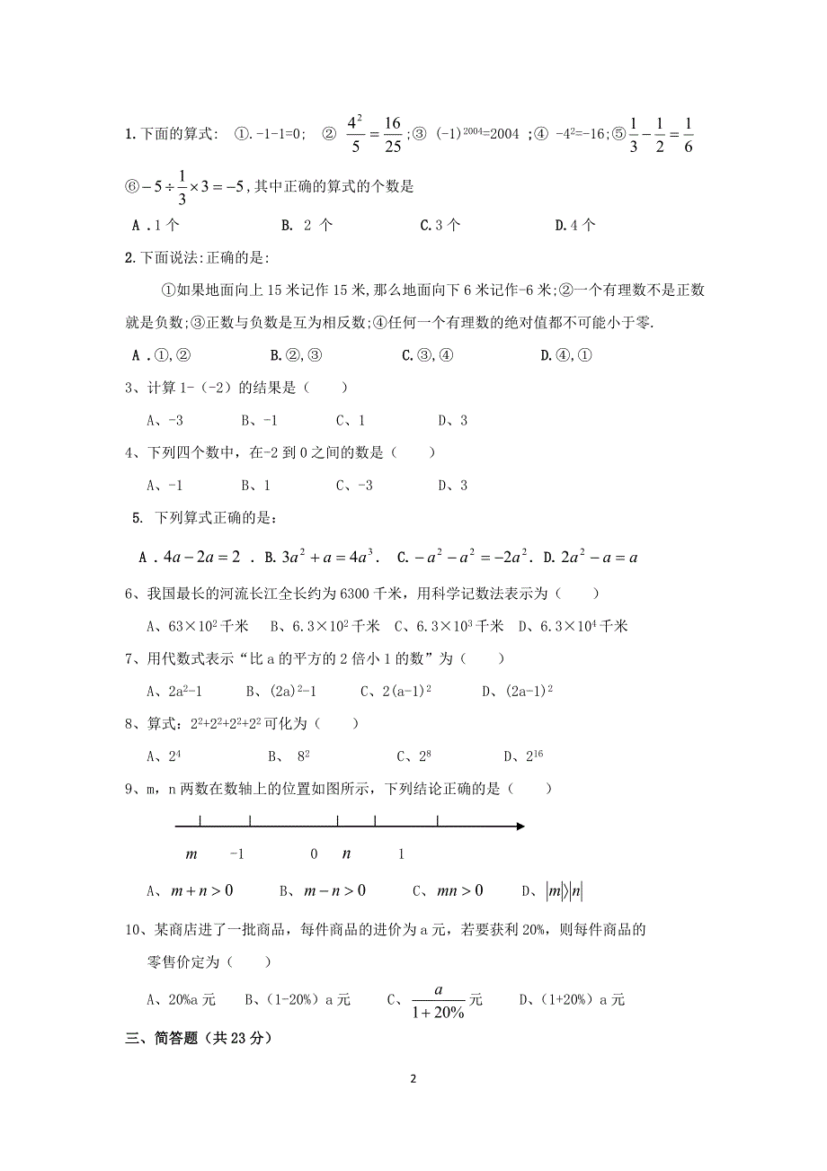 水木暑期辅导班考试题_第2页