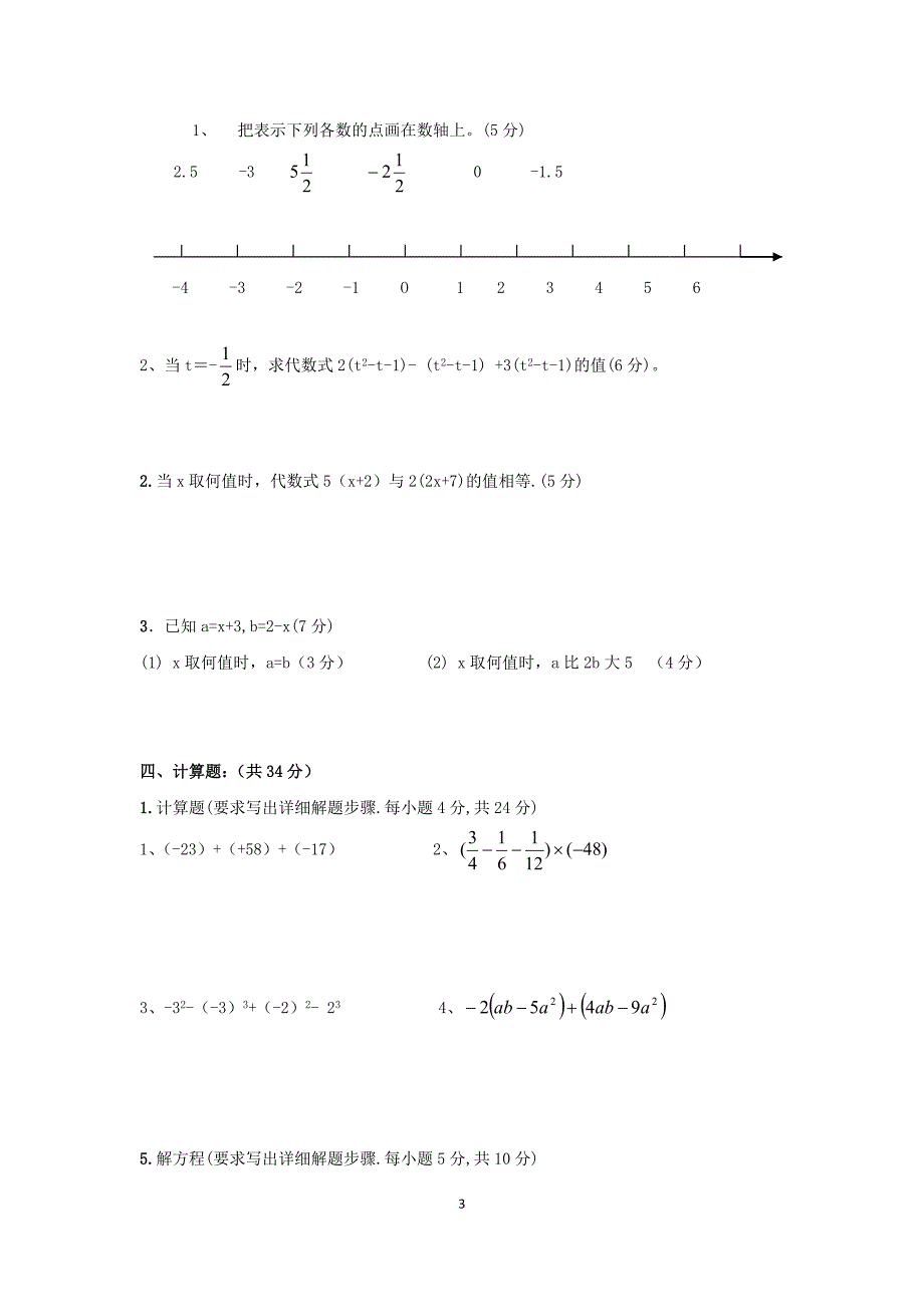 水木暑期辅导班考试题_第3页