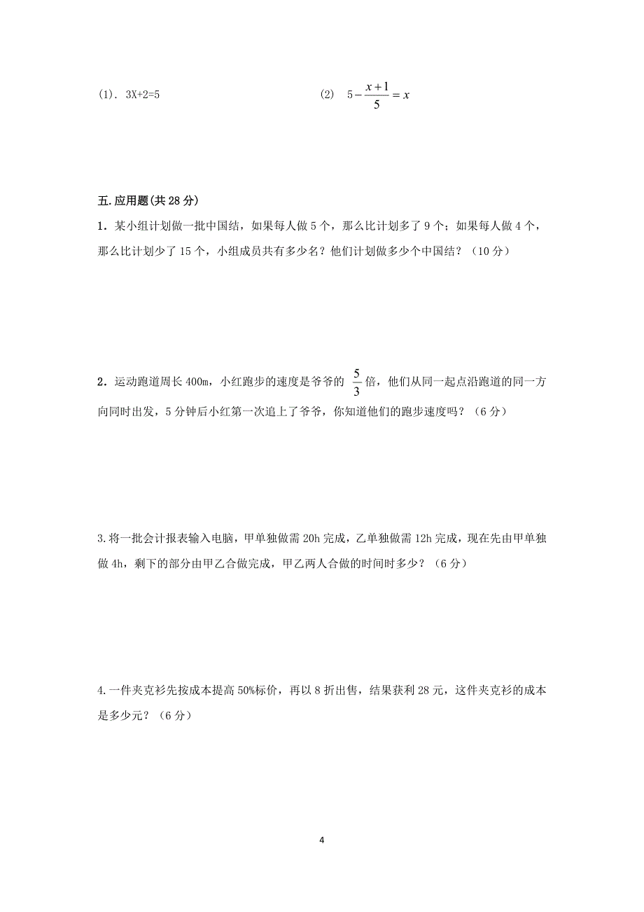 水木暑期辅导班考试题_第4页