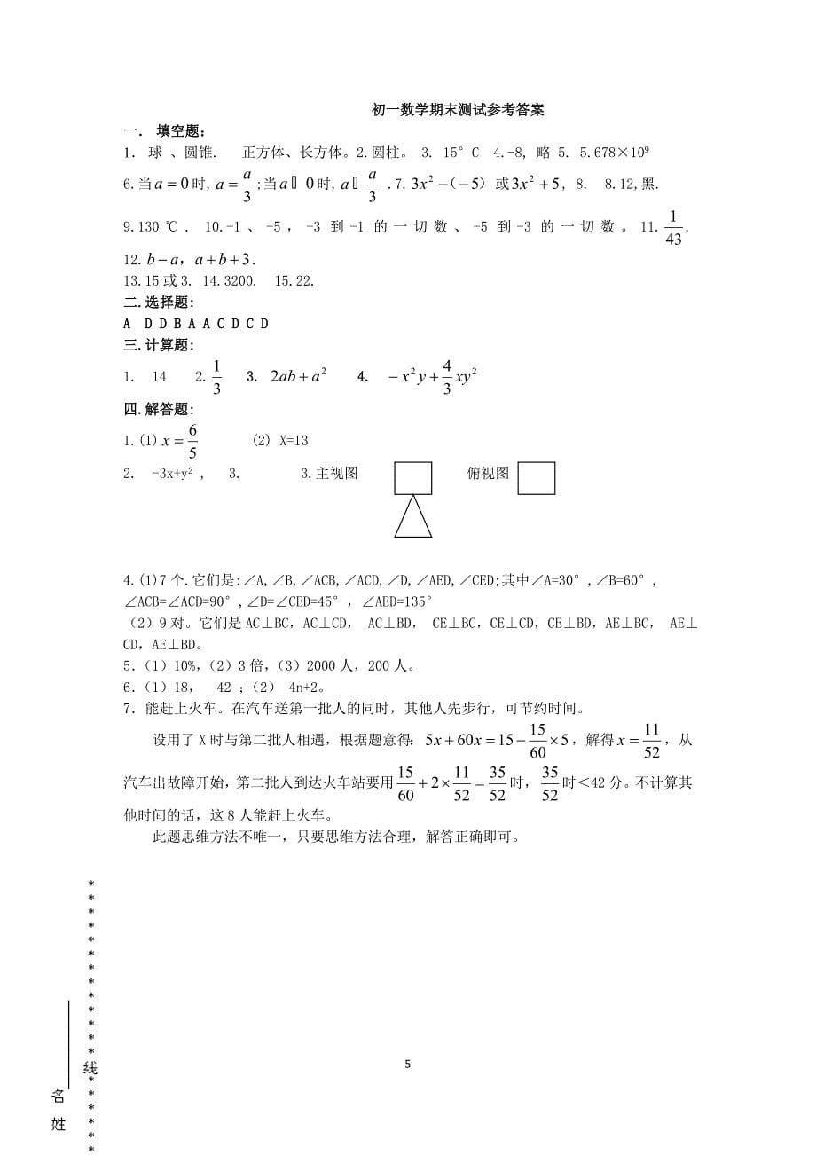 水木暑期辅导班考试题_第5页