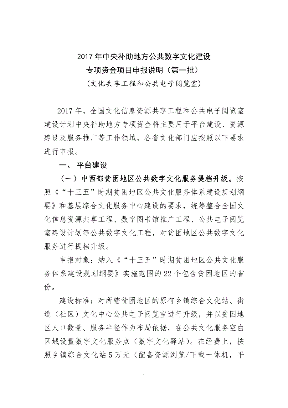 中央补助地方公共数字文化建设_第1页