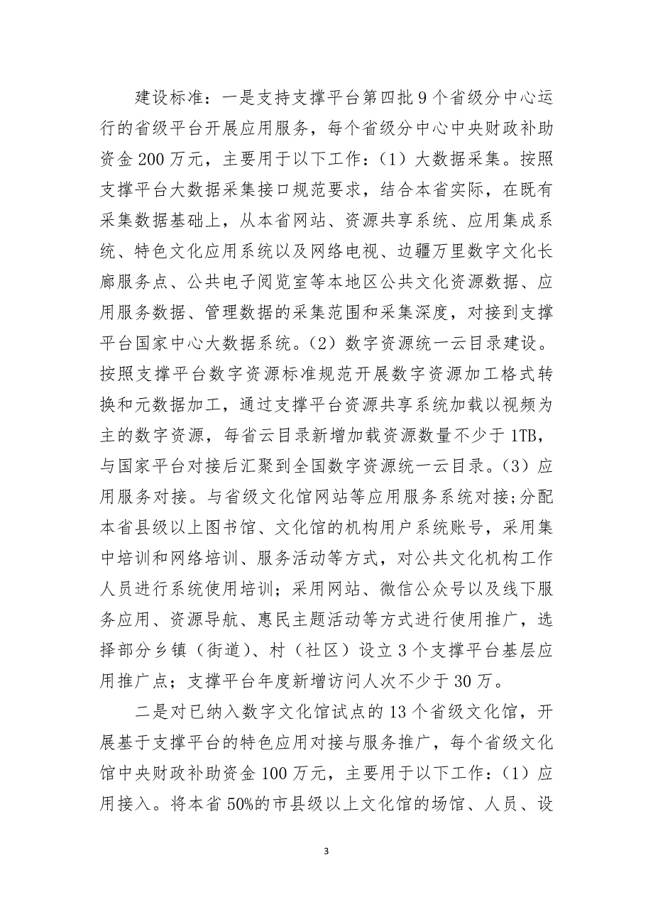 中央补助地方公共数字文化建设_第3页