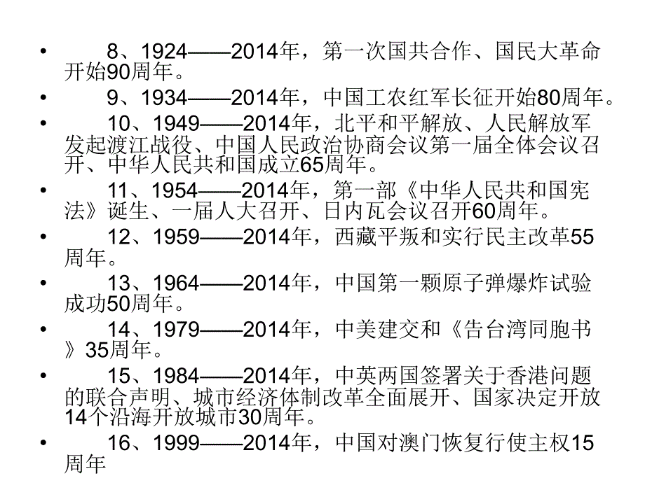 初三历史 考前辅导_第4页