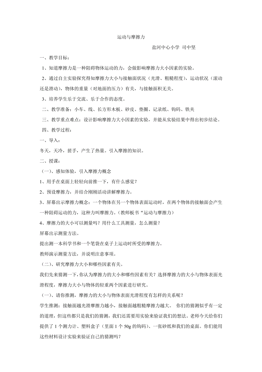 教科版科学五上《运动与摩擦力》教案_第1页