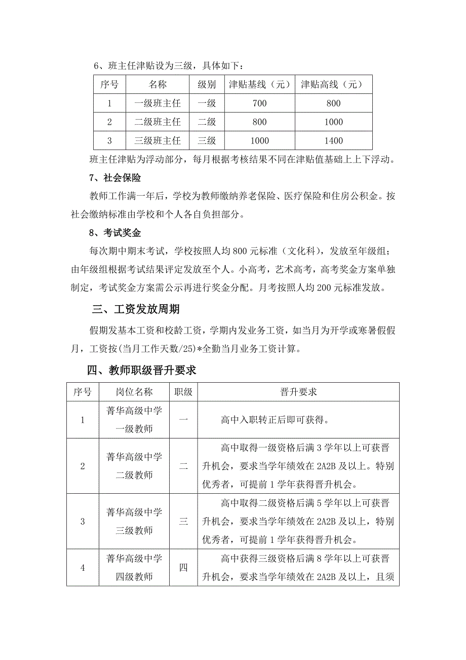 菁华高级中学教师薪酬变革方案(纲要)_第2页