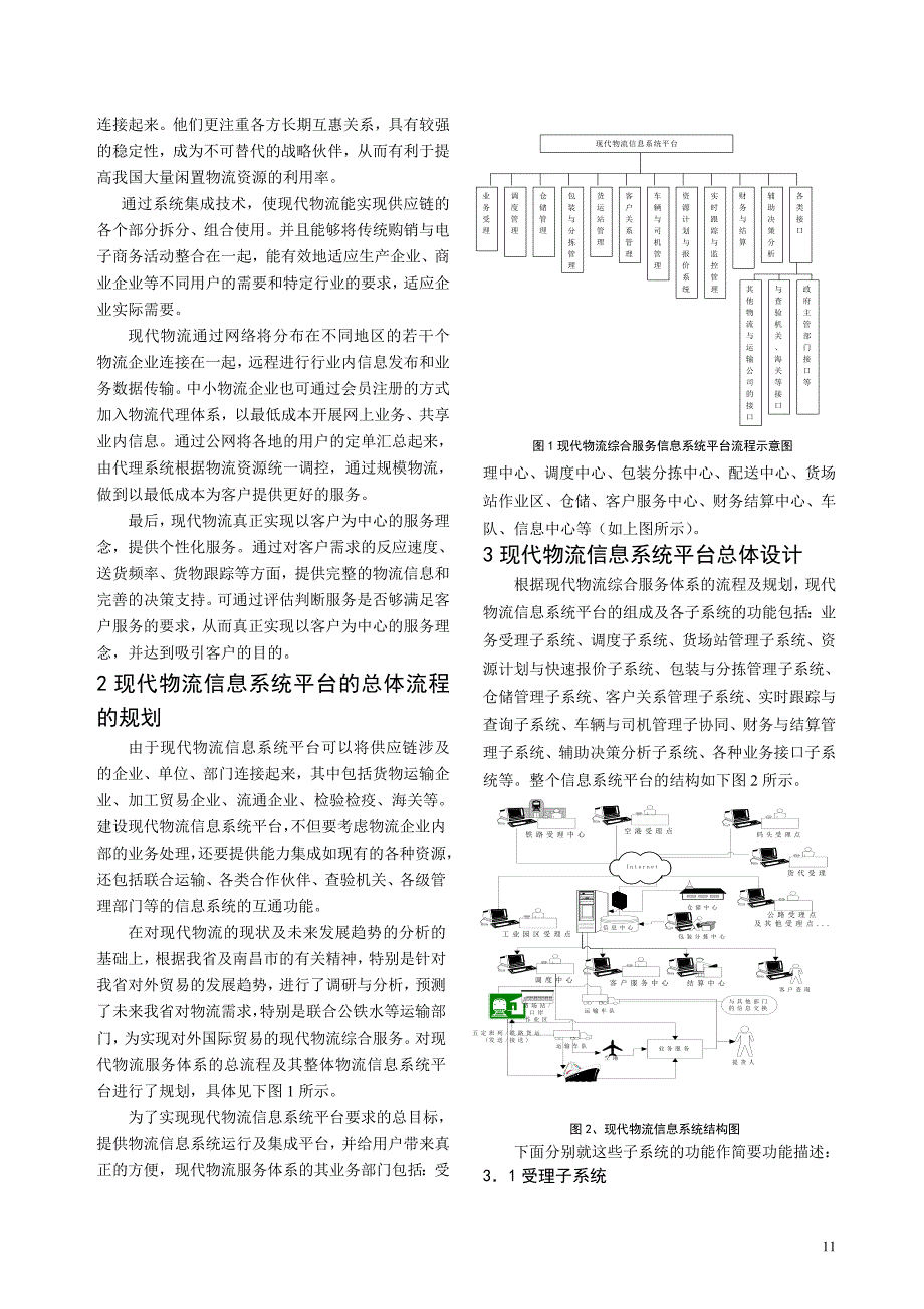 物流系统建设结构图_第2页