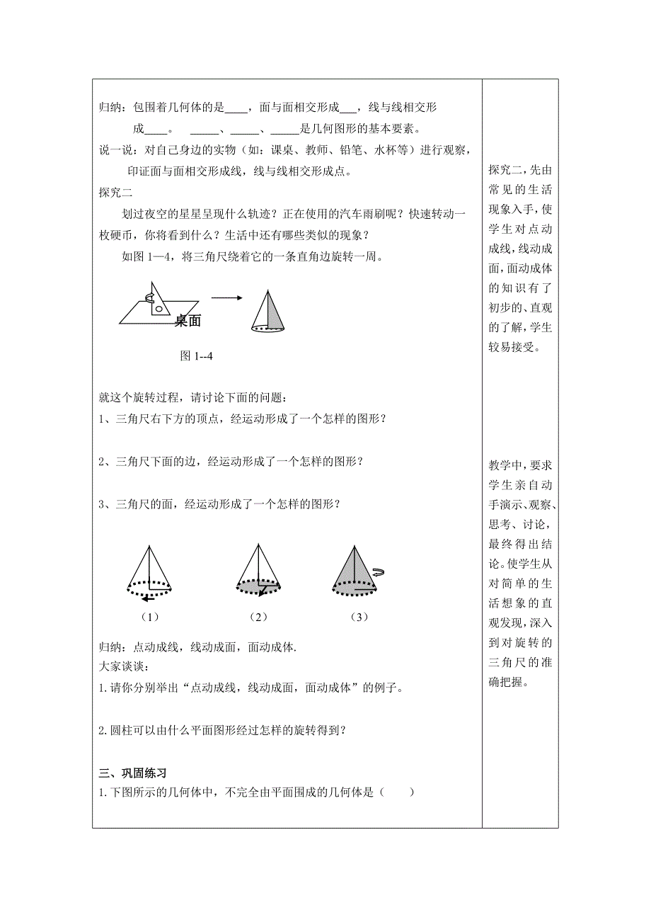 2017冀教版七上2.2《点和线》word学案_第2页