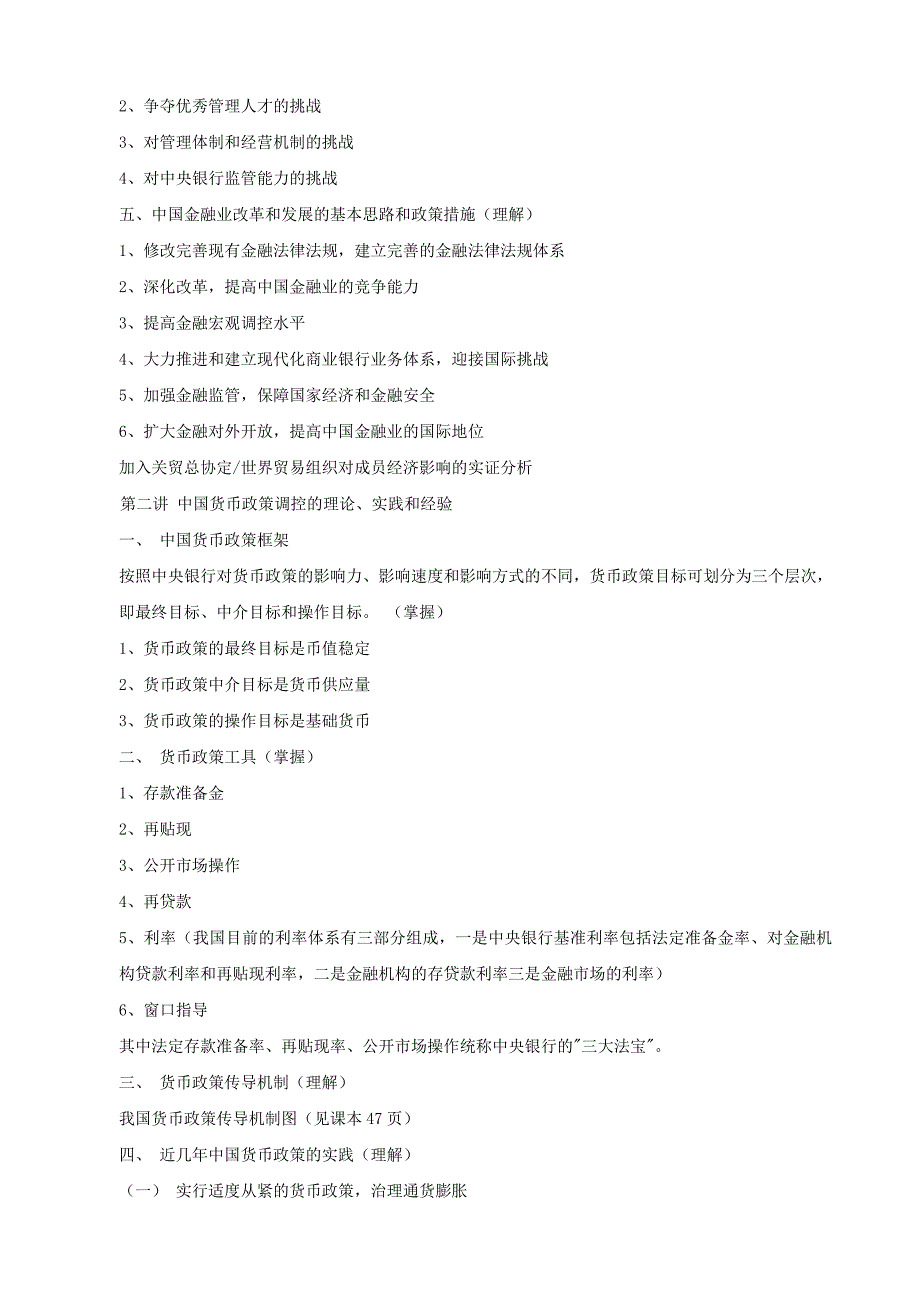 金融专业金融专题讲座_第3页