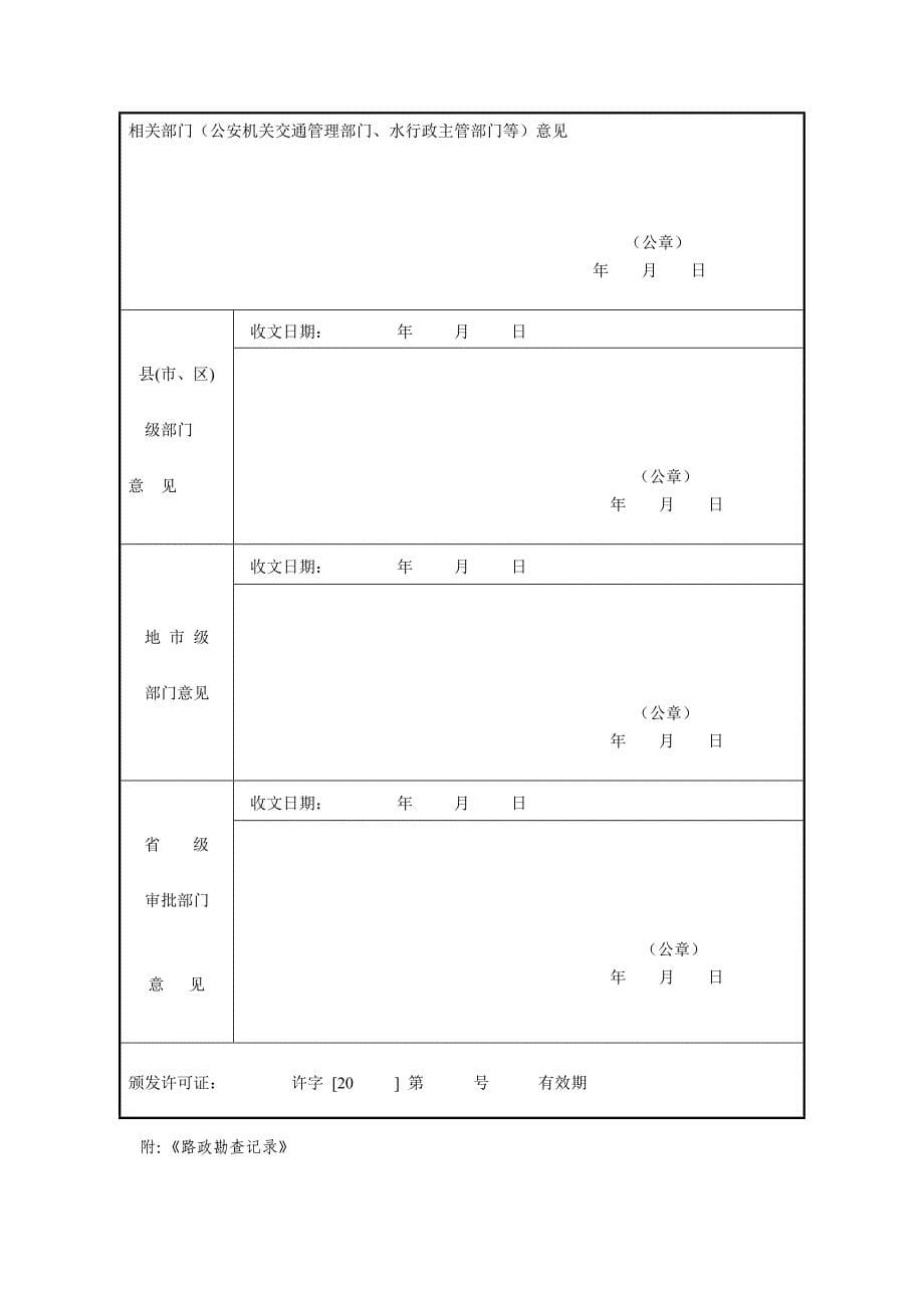 浙江省公路路政许可申请书doc_第5页