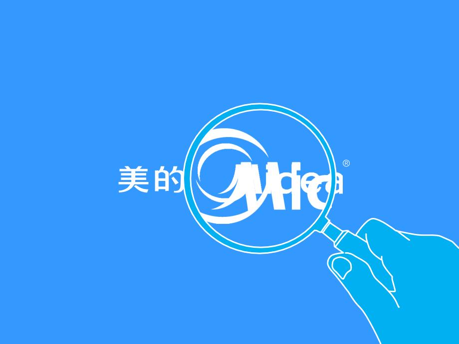 美的财务报表分析_第1页