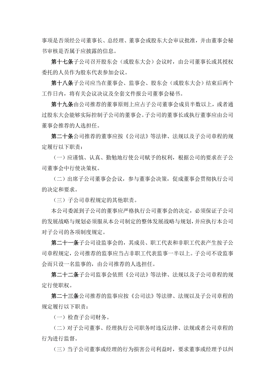 浙江大东南包装股份有限公司子公司管理制度_第3页