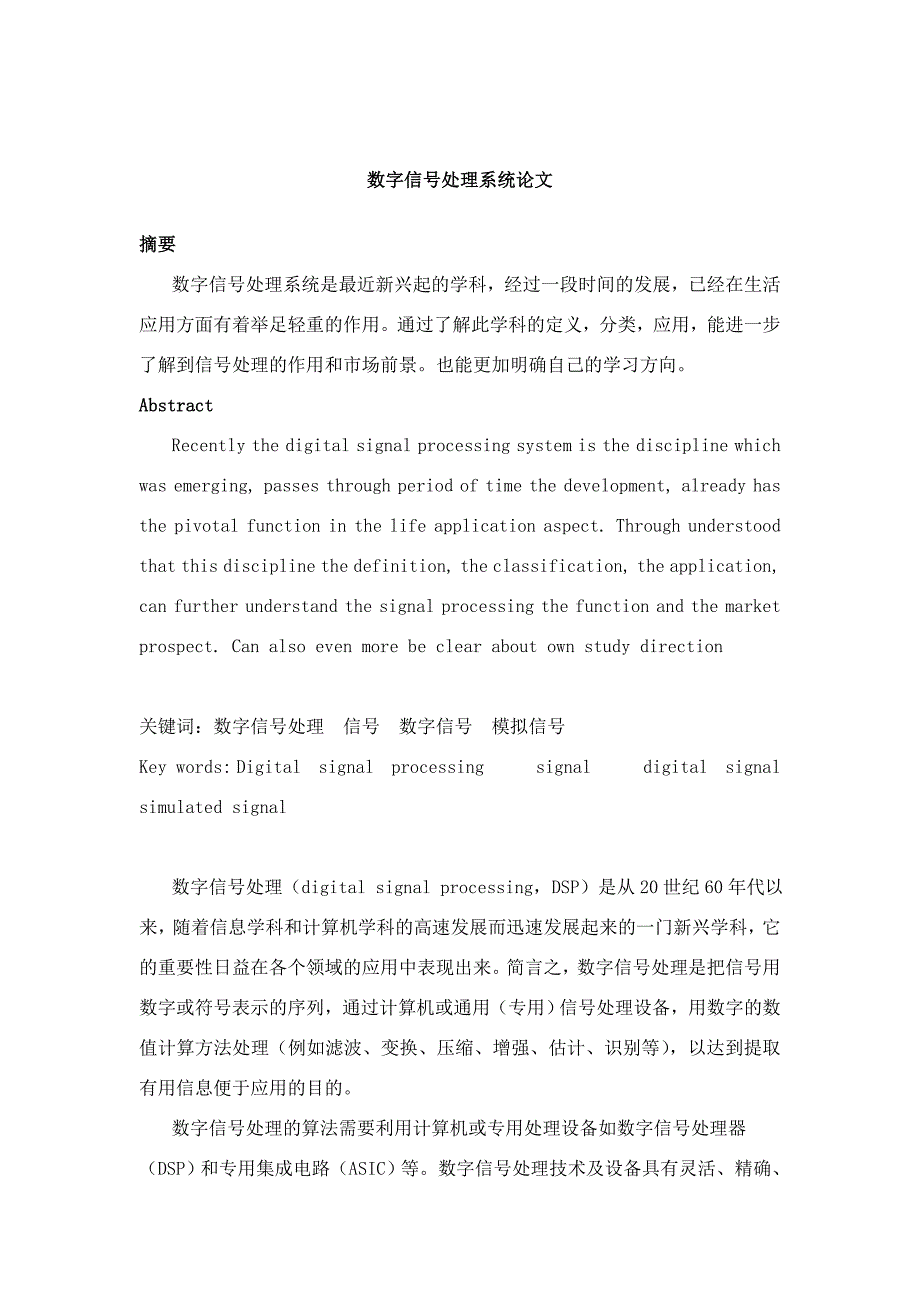 数字信号处理系统论文_第1页