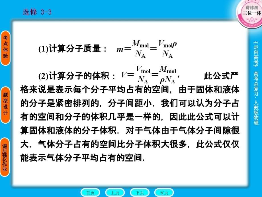 2011走向高考,贾凤山,高中总复习,物理,3-3-1_第5页