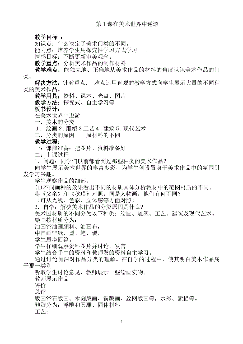 新版人美版七年级上(第13册)美术教案_第4页