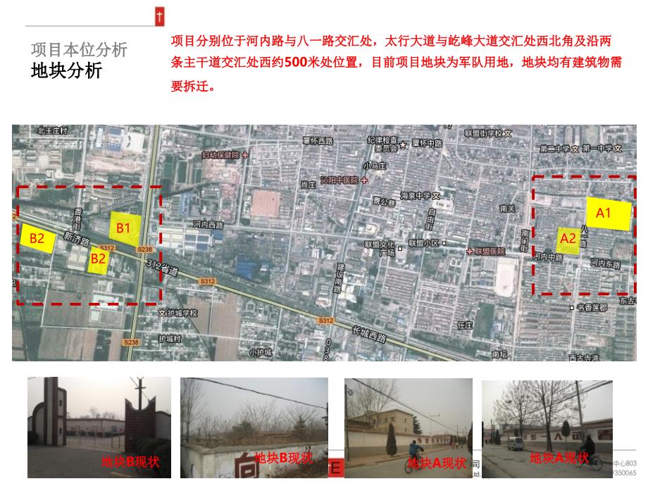 沁阳城市概况房地产市场分析暨项目可行性研究报告 (下）_第4页