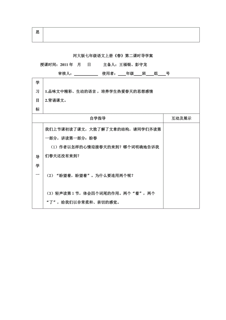 2017冀教版七上《春》word学案_第2页