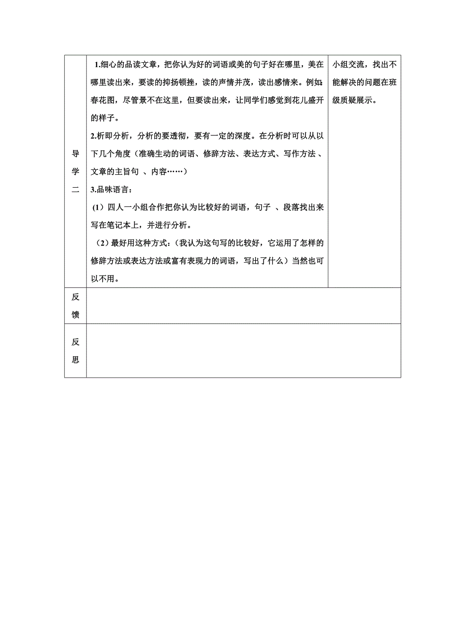 2017冀教版七上《春》word学案_第3页