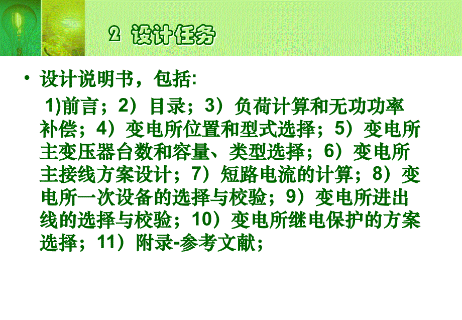 供用电系统课程设计_第3页