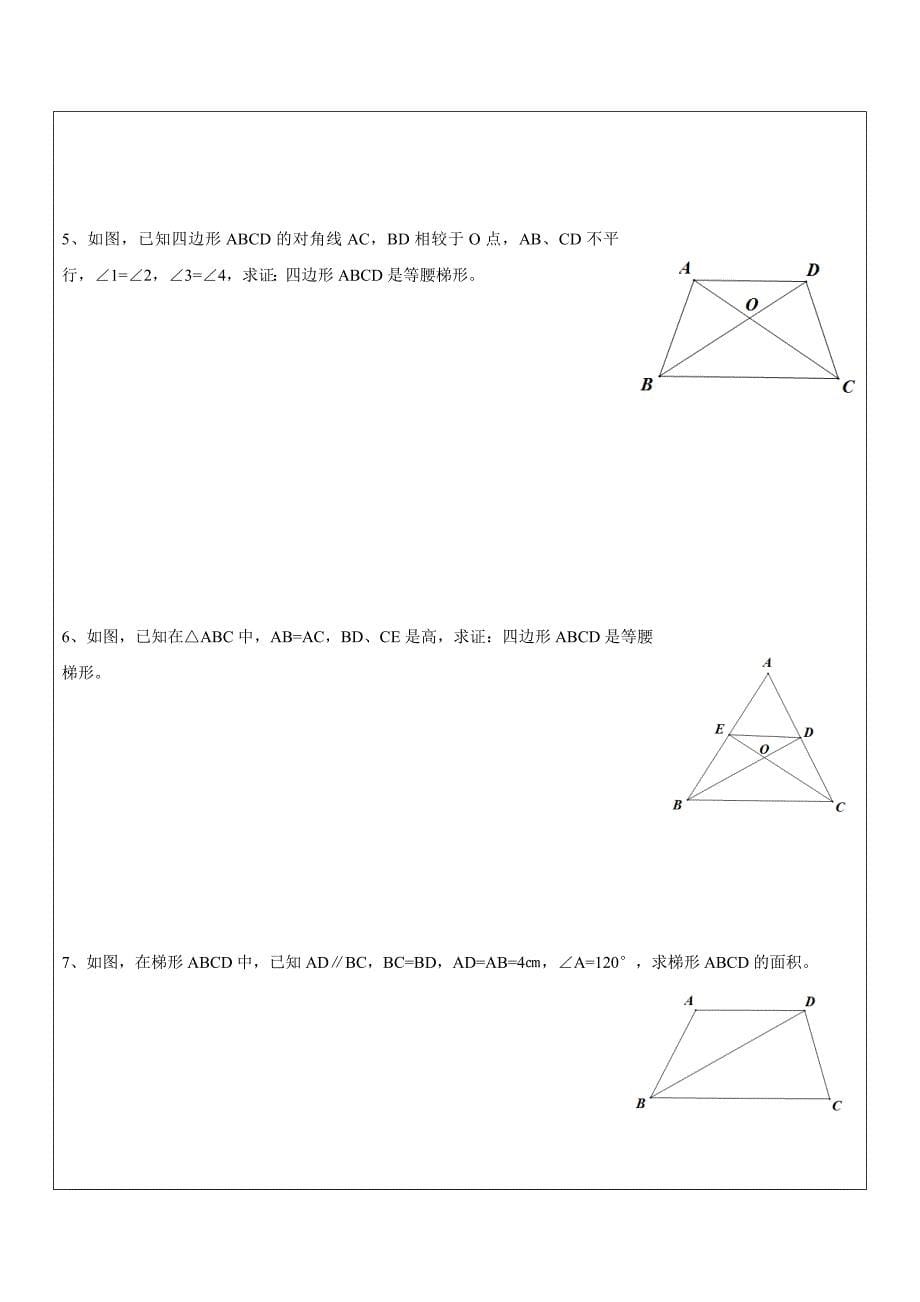 2017春上海教育版数学八下22.3《梯形》word教案2_第5页