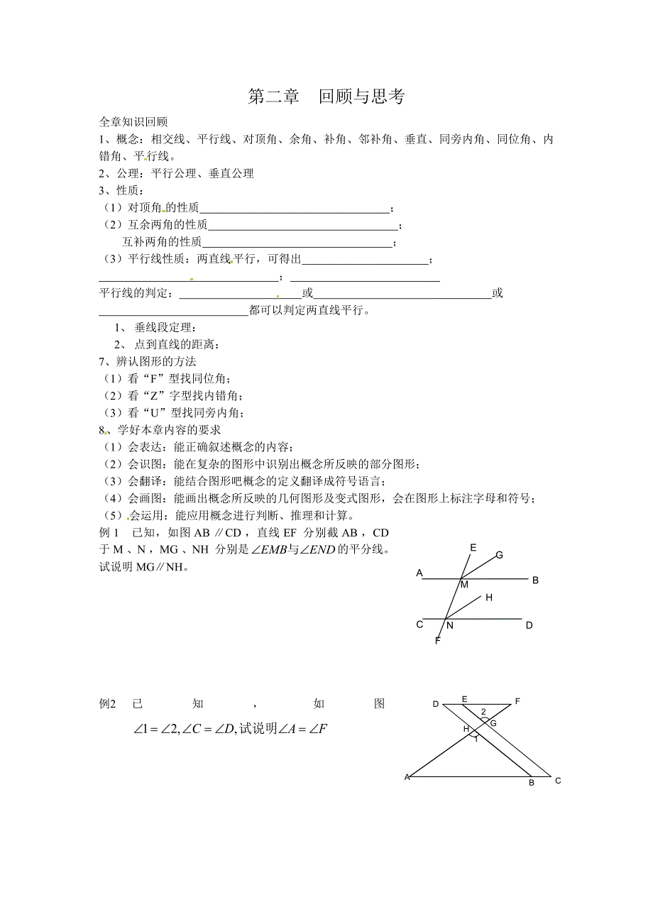 2017新北师大版数学七下第二章《回顾与思考》word导学案_第1页