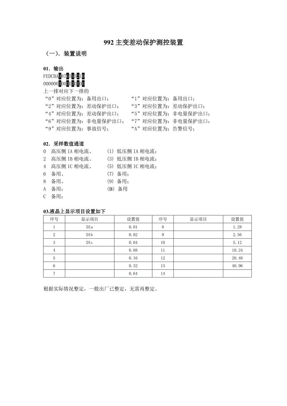 主变差动保护测控装置_第1页