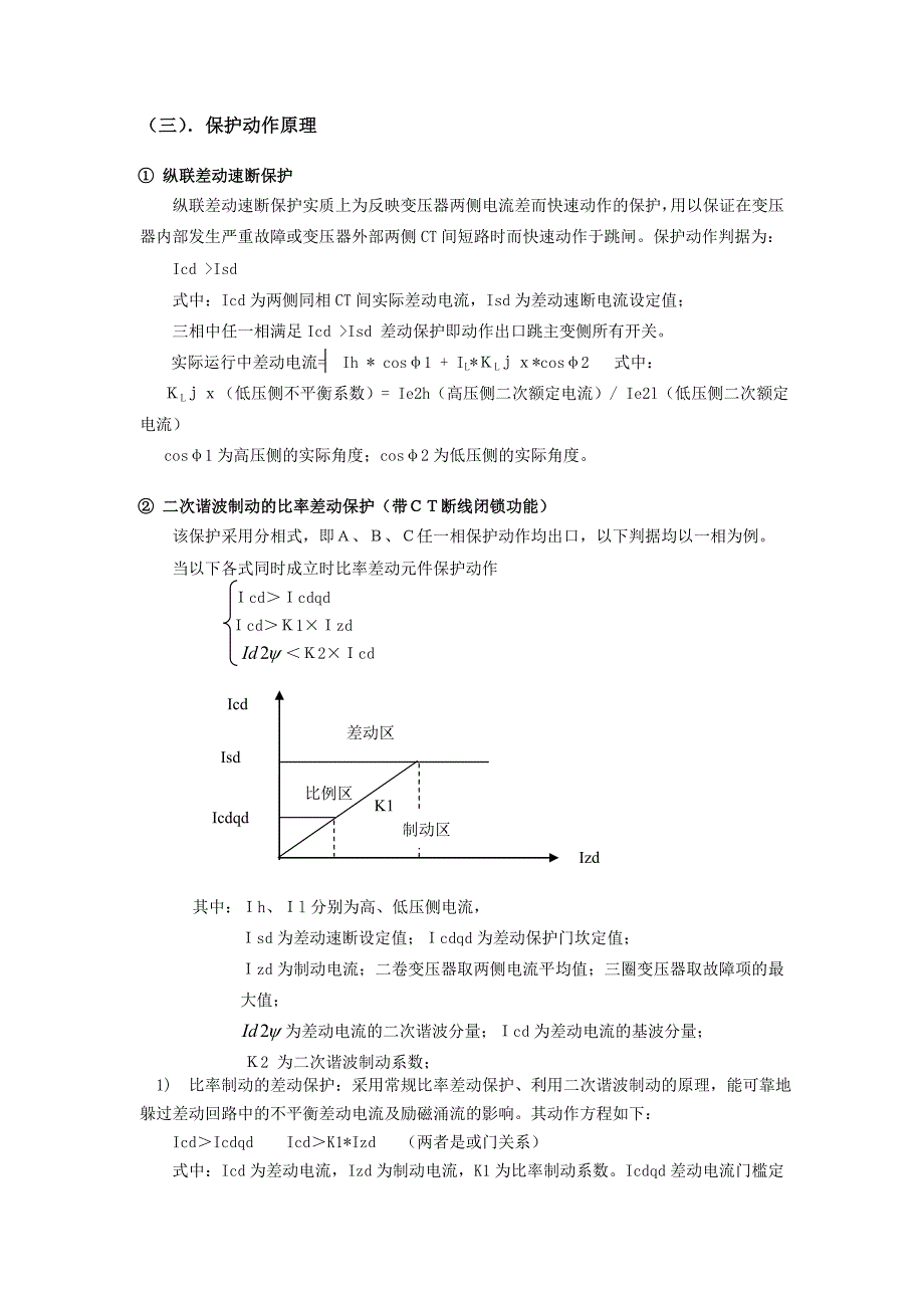 主变差动保护测控装置_第3页