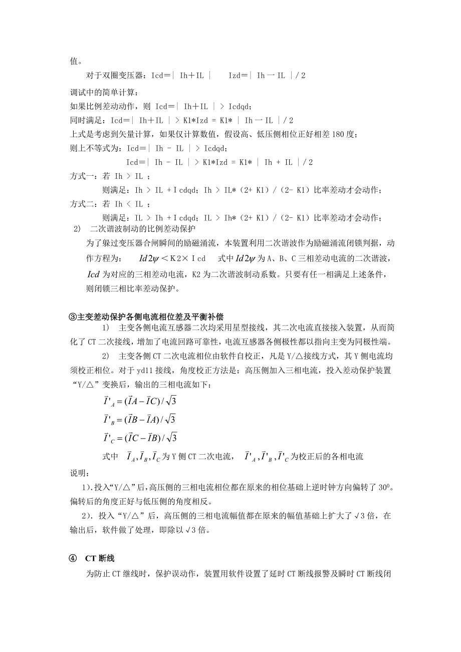 主变差动保护测控装置_第4页