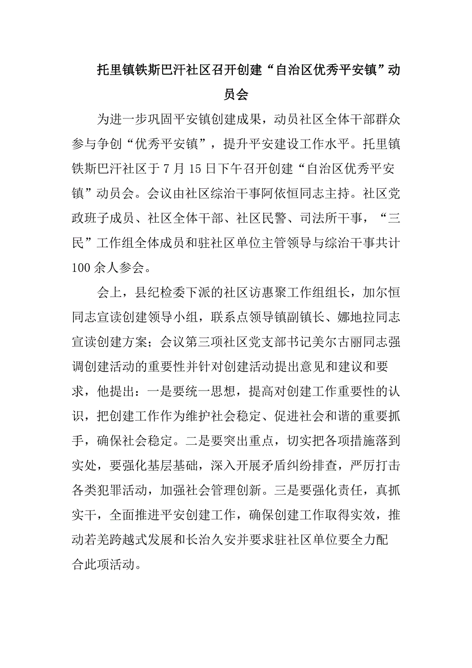 为进一步巩固平安镇创建成果_第1页