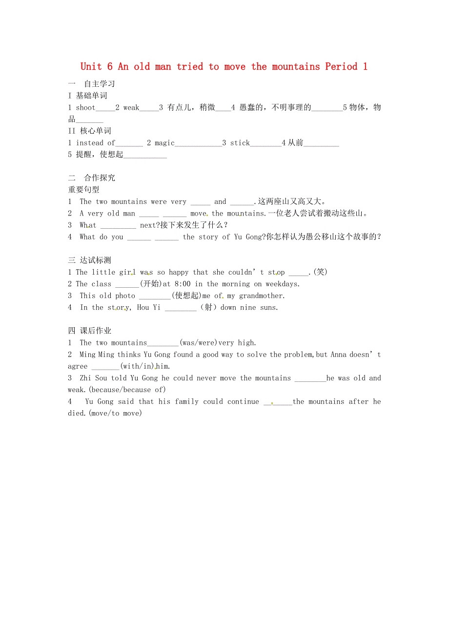 2017人教新目标版英语八下Unit 6《An old man tried to move the mountains》（Period 1）导学案_第1页