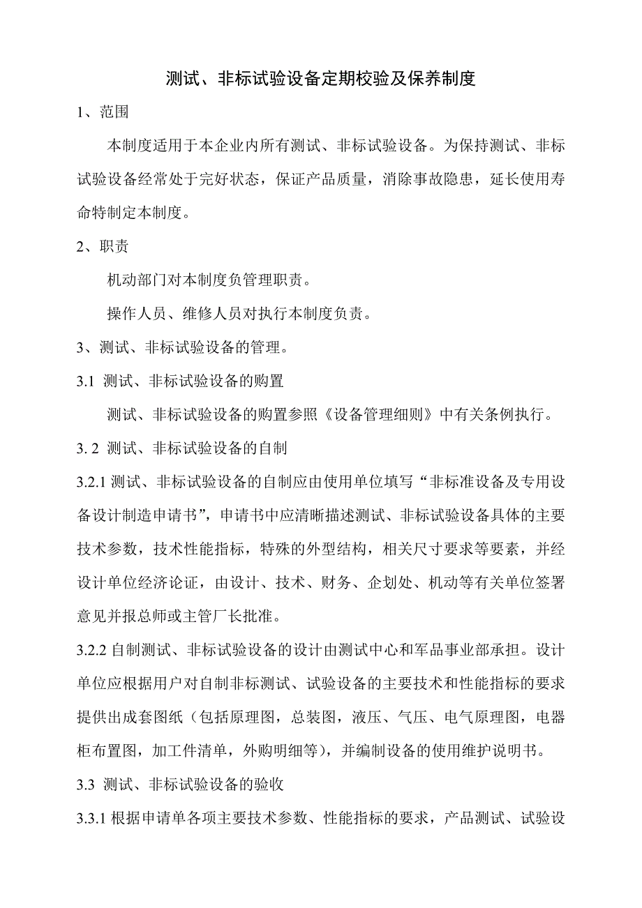 非标测试、试验设备定期校验及保养制度_第1页