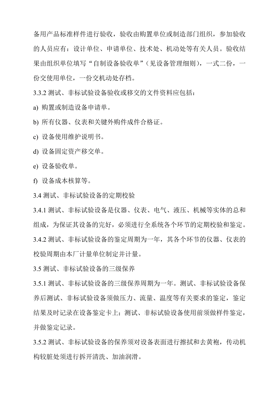 非标测试、试验设备定期校验及保养制度_第2页