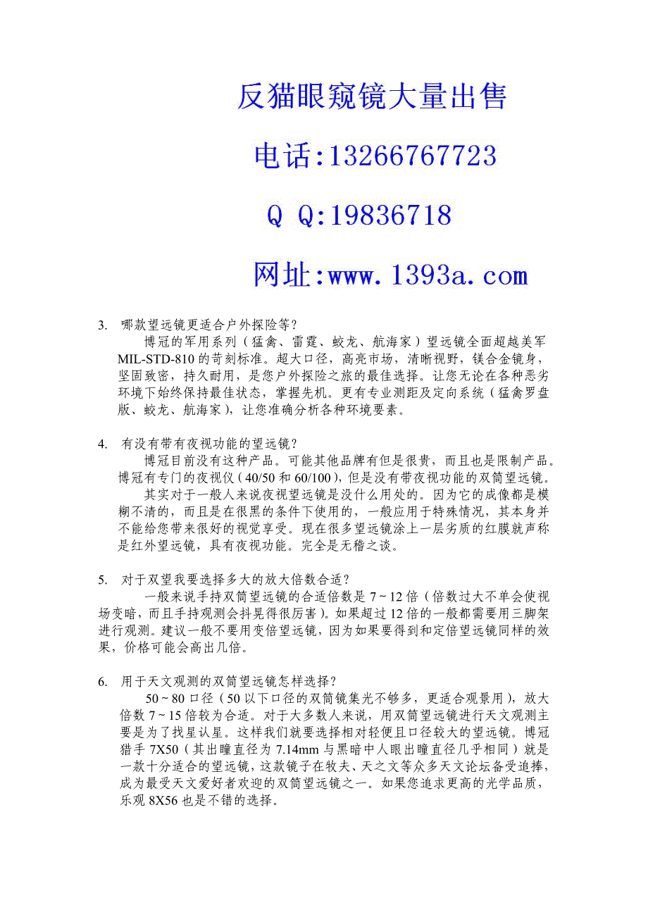 反猫眼观察镜价格、反猫眼窥镜厂家望远镜知识培训_第2页