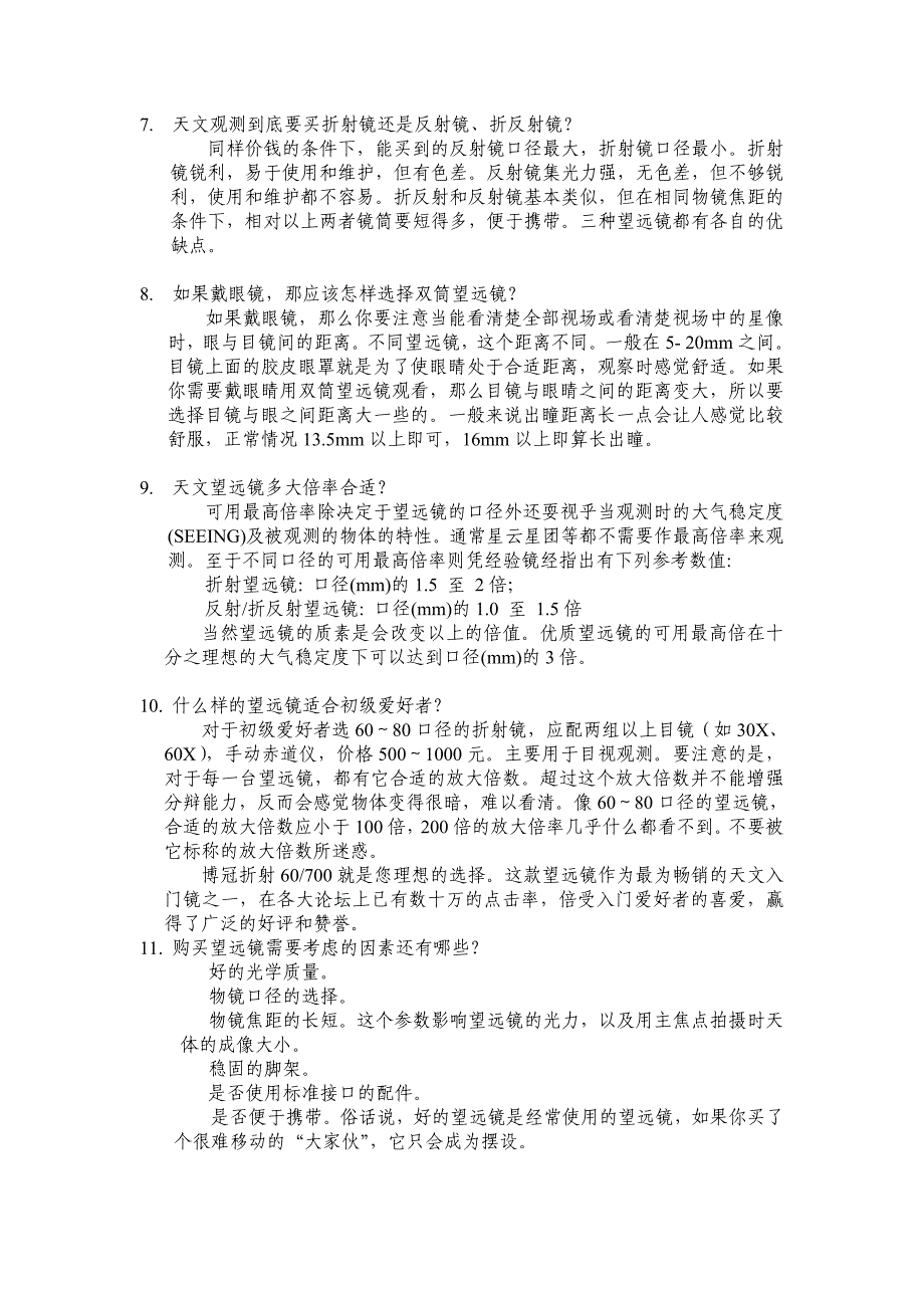 反猫眼观察镜价格、反猫眼窥镜厂家望远镜知识培训_第3页