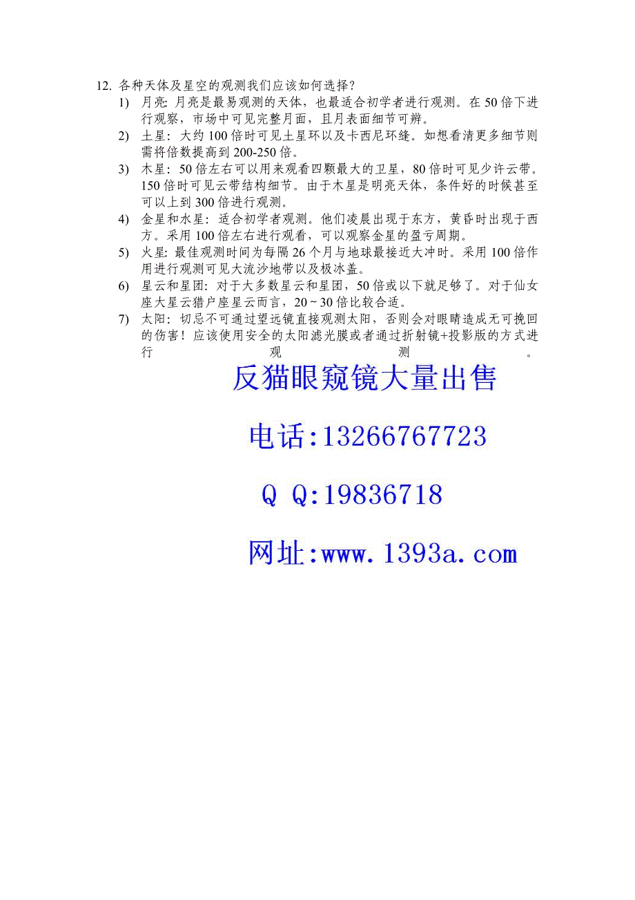 反猫眼观察镜价格、反猫眼窥镜厂家望远镜知识培训_第4页