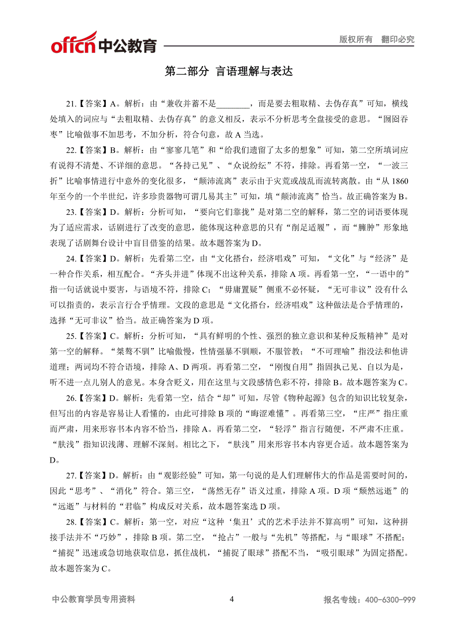 国家公务员录用考试 《行政职业能力测验》试卷一_第4页