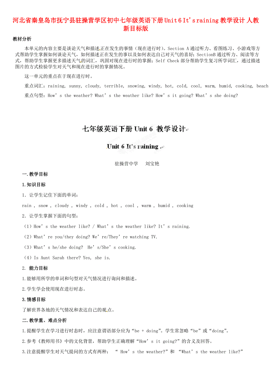 2017人教新目标英语七下unit 7《It ’s raining》教学设计_第1页