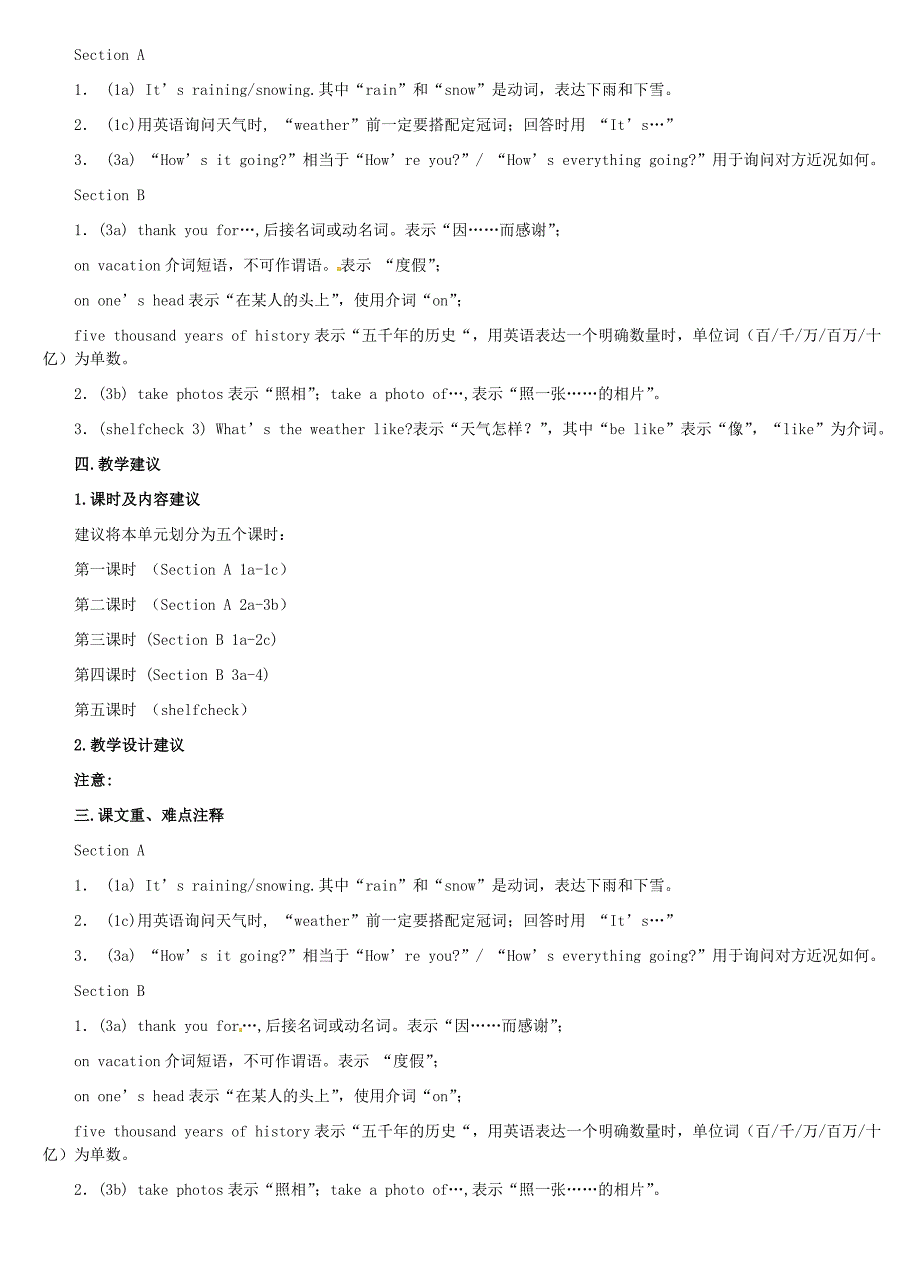 2017人教新目标英语七下unit 7《It ’s raining》教学设计_第2页