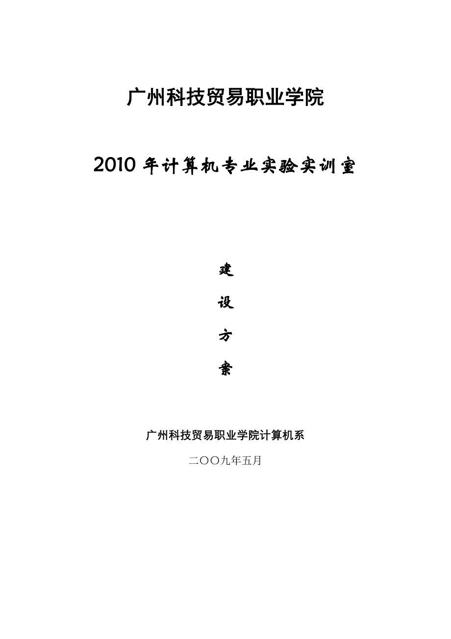 信息化项目申报书_第1页