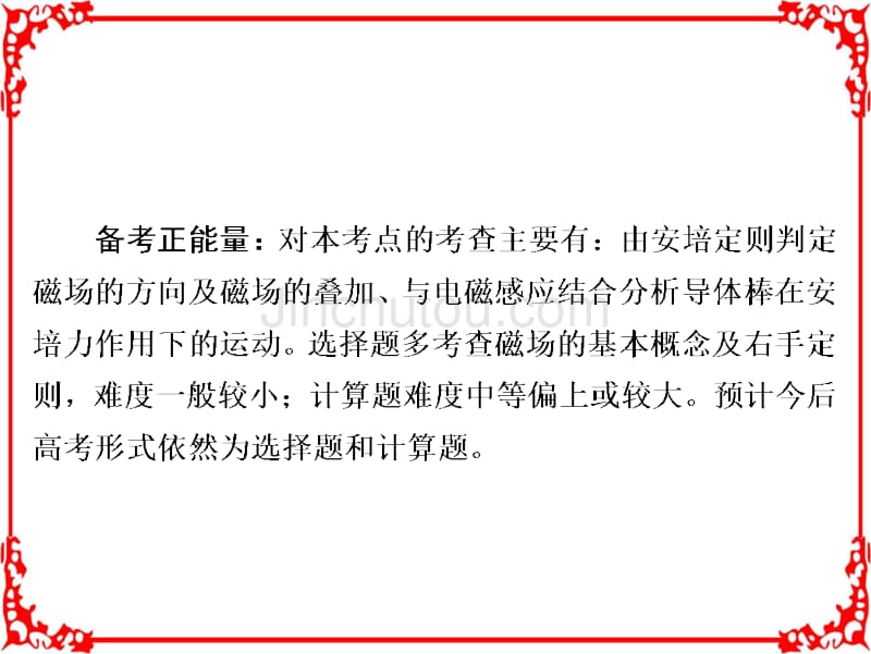 2018年高考考点完全题物理考点通关练课件考点32磁场的描述磁场对电流的作用_第3页